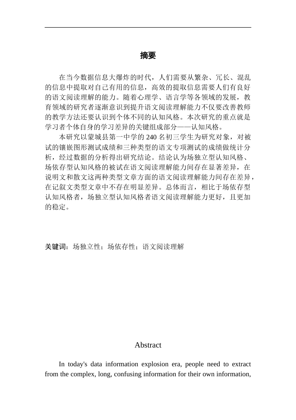 教育学专业认知风格与语文阅读理解能力的关系研究_第3页