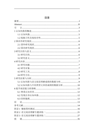 教育学专业认知风格与语文阅读理解能力的关系研究