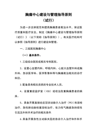 胸痛中心建设与管理系统指导原则