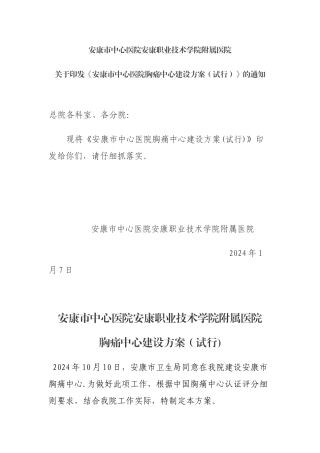 胸痛中心建设方案