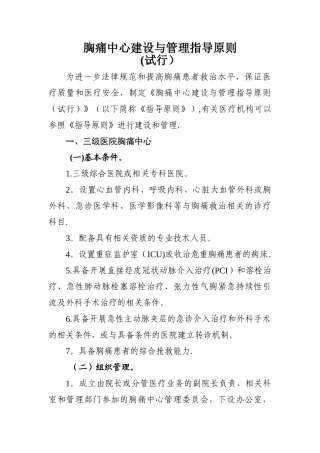 胸痛中心建设与管理指导原则