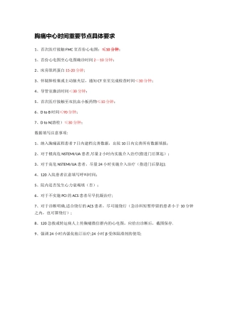 胸痛中心时间节点速记表