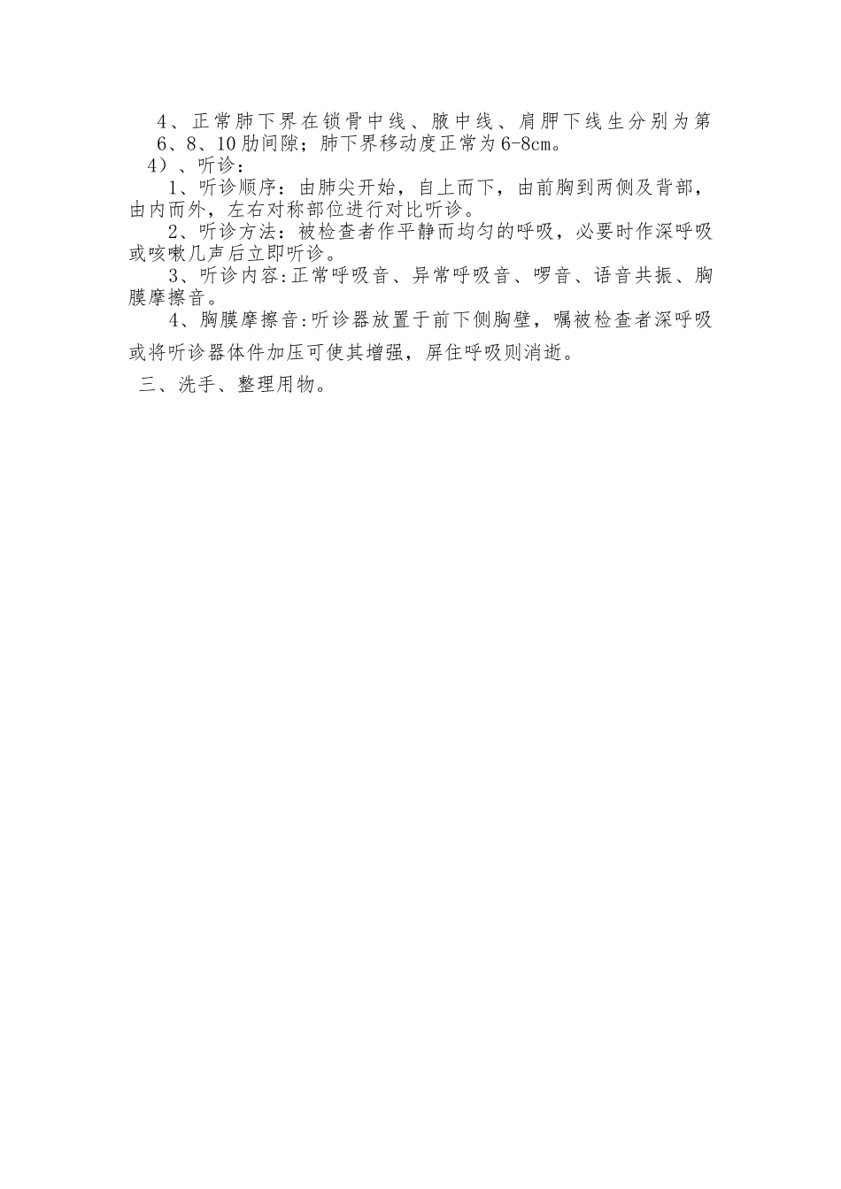胸肺体格检查操作流程_第2页