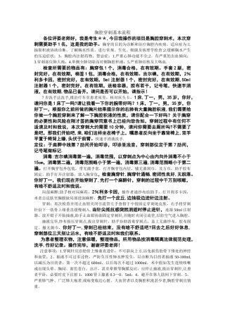 胸穿基本流程