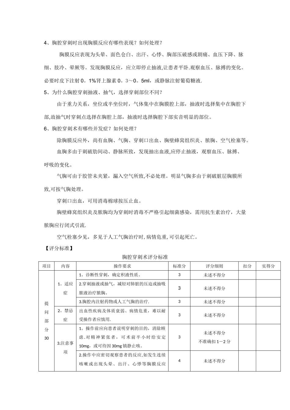 胸腔穿刺术操作标准、考核标准_第3页