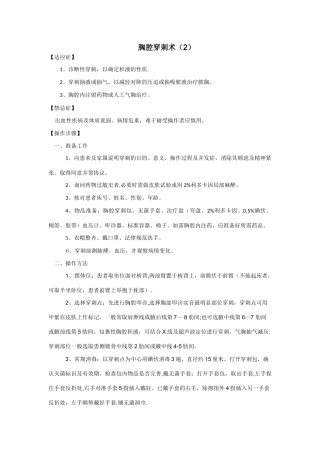 胸腔穿刺术操作标准、考核标准