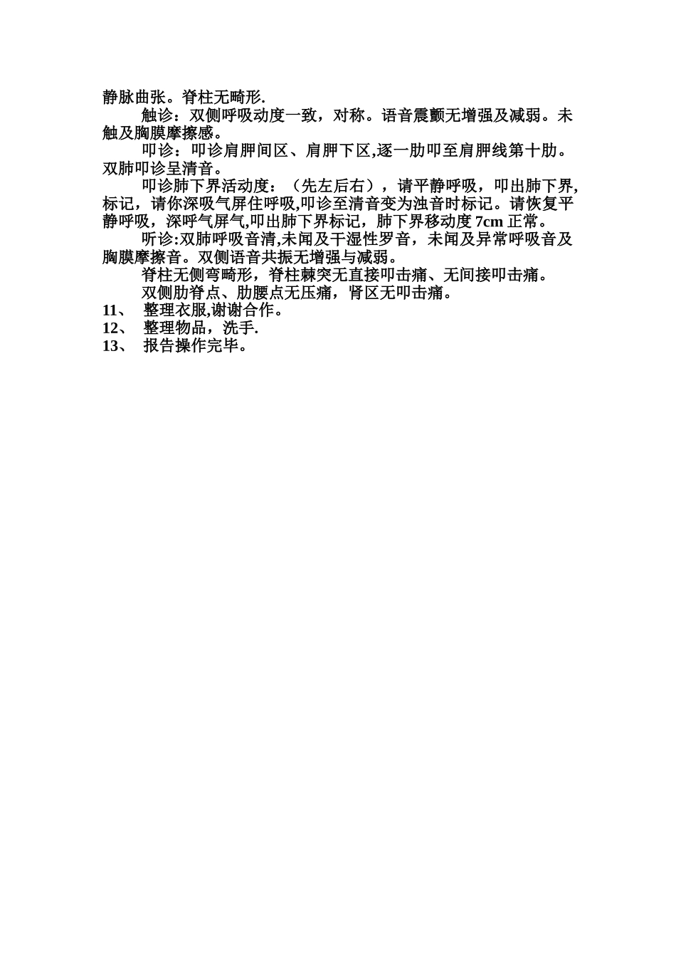 胸部查体操作流程_第2页