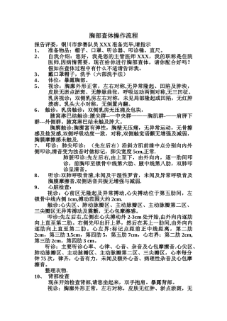 胸部查体操作流程