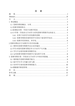 教育学专业思维导图在小学第一学段语文字词教学中的应用
