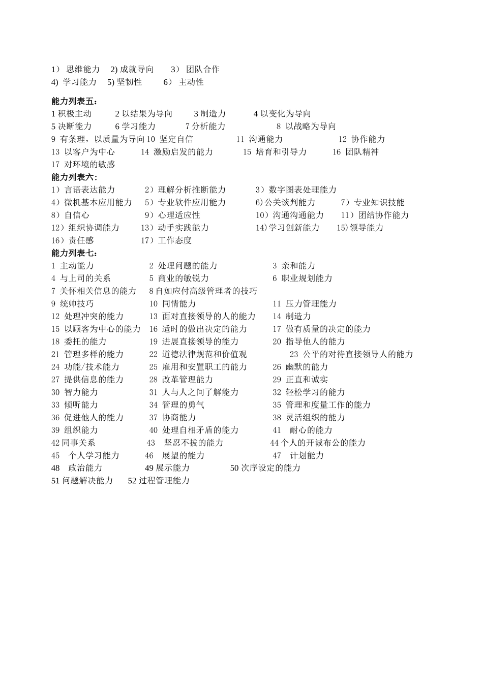 能力分类列表_第2页