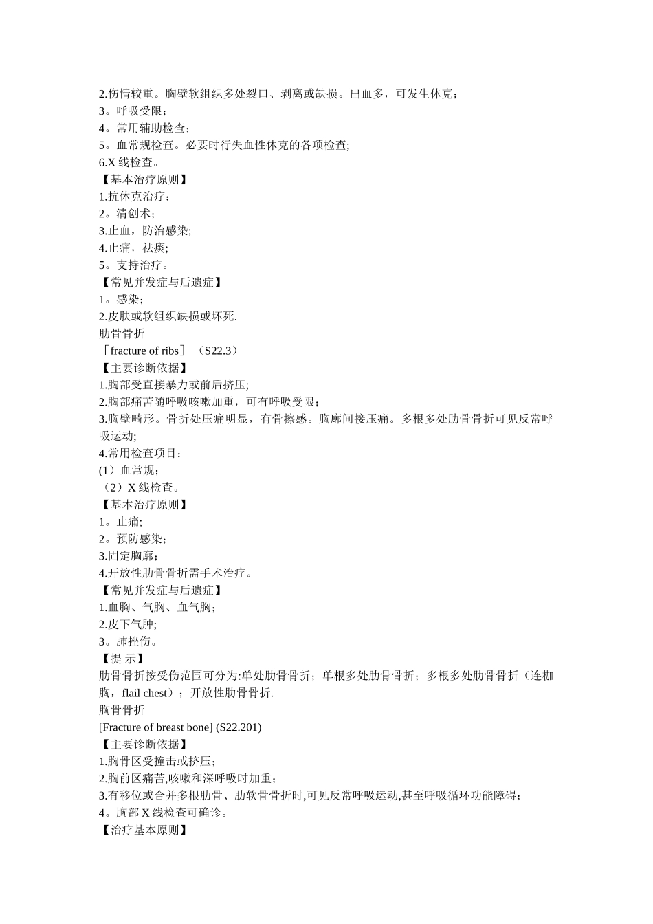 胸部创伤处理流程_第2页