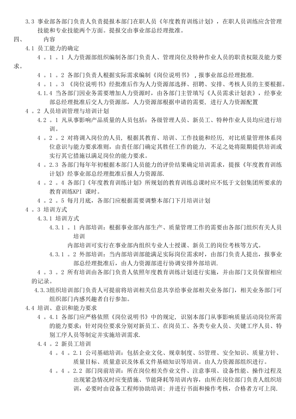 能力意识和培训管理程序_第2页