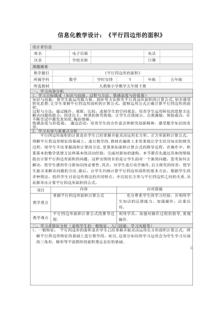能力提升工程信息化教学设计方案