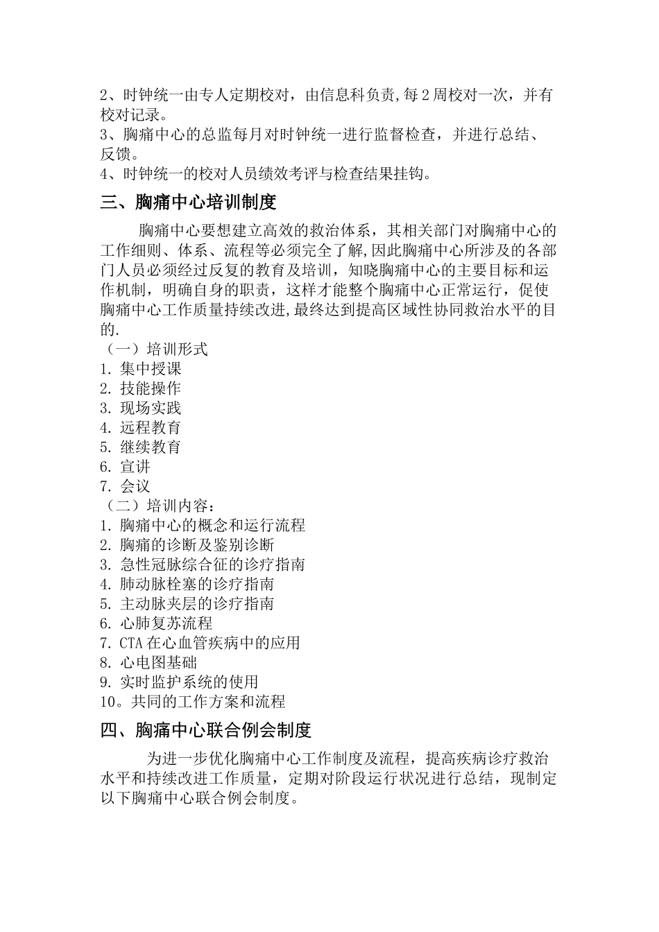 胸痛中心管理制度_第2页