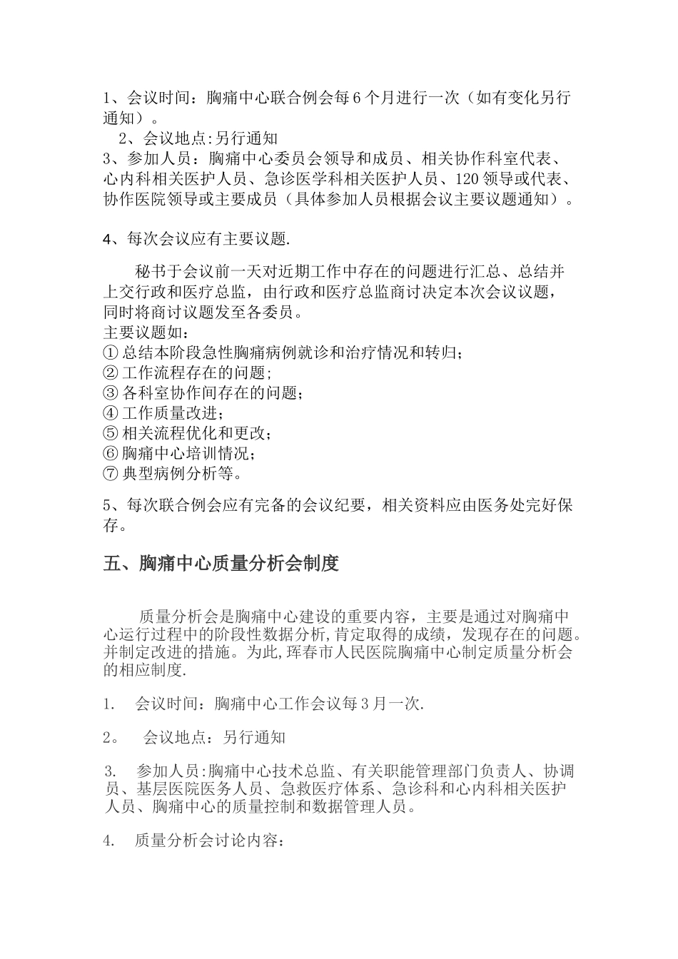 胸痛中心管理制度_第3页