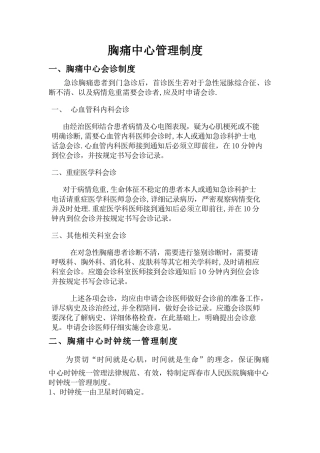 胸痛中心管理制度