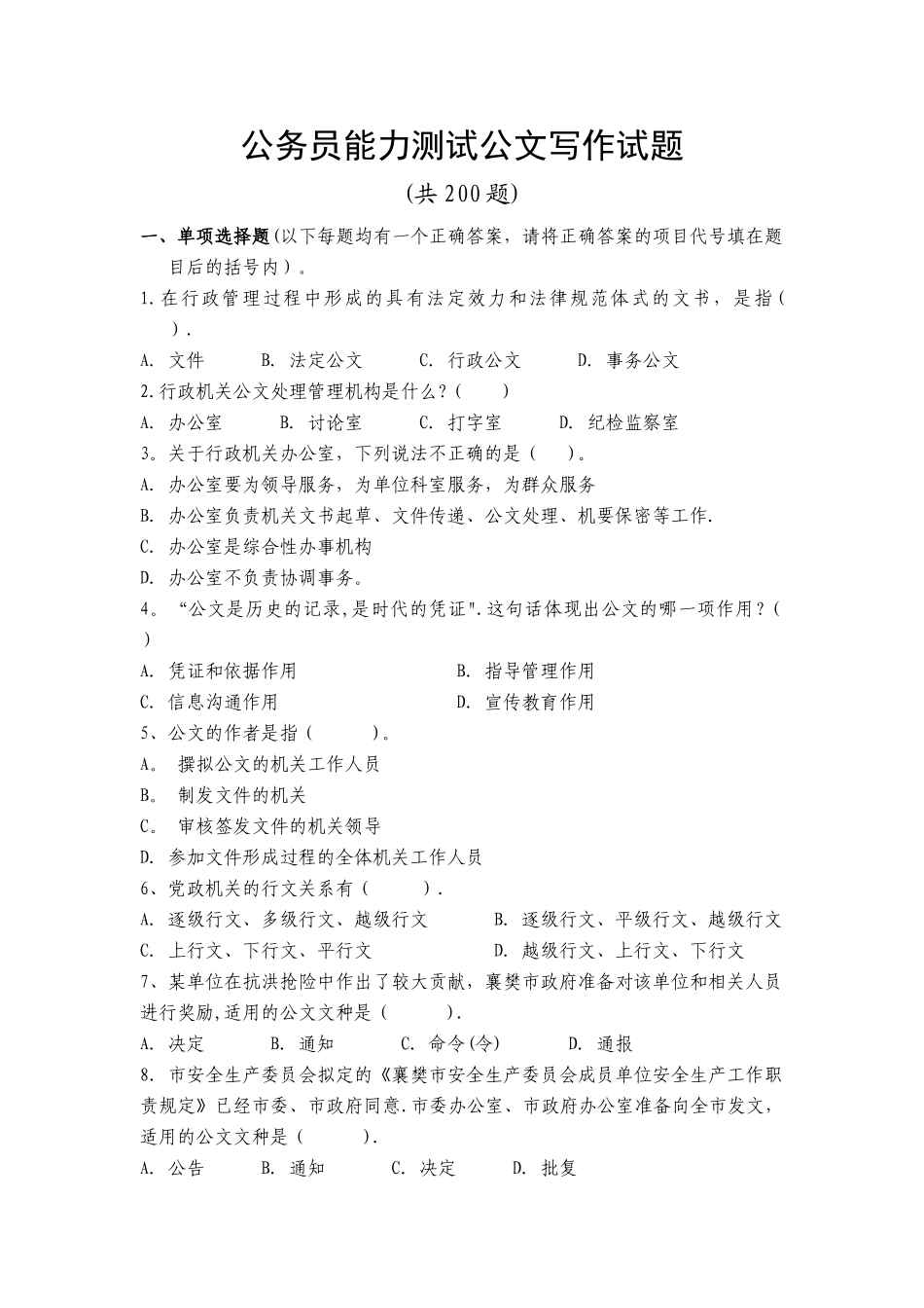 能力测试公文写作试题_第1页