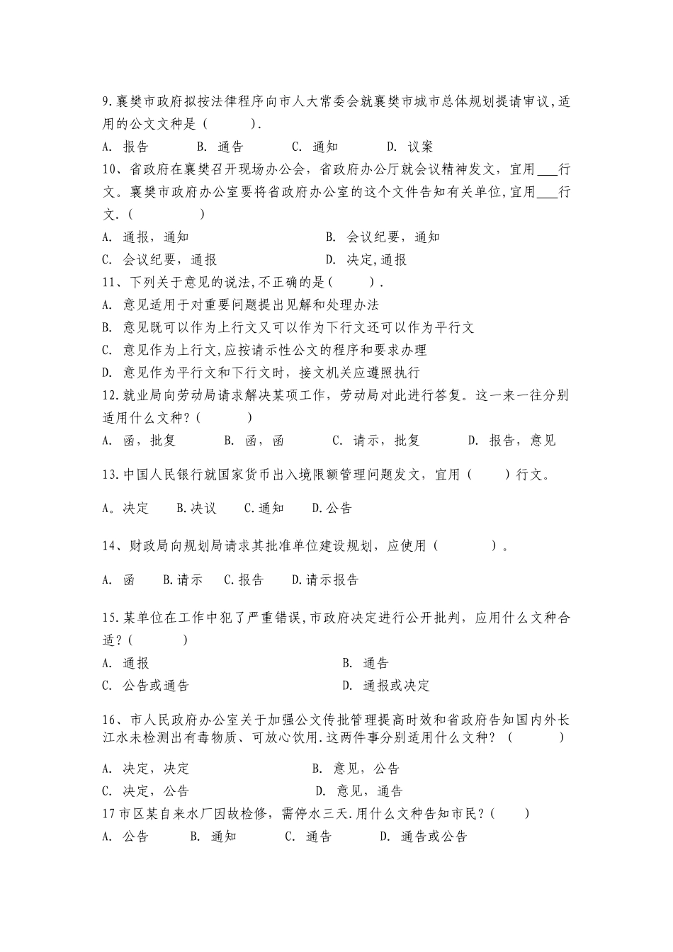 能力测试公文写作试题_第2页