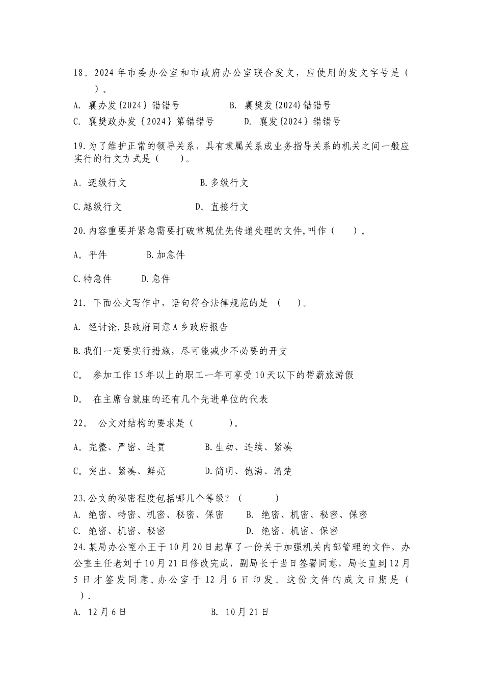 能力测试公文写作试题_第3页