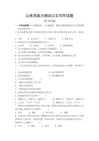 能力测试公文写作试题