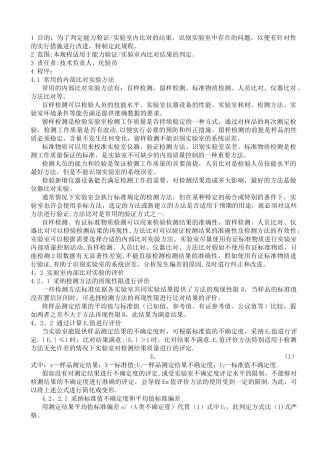 能力验证实验室内比对结果的判定原则