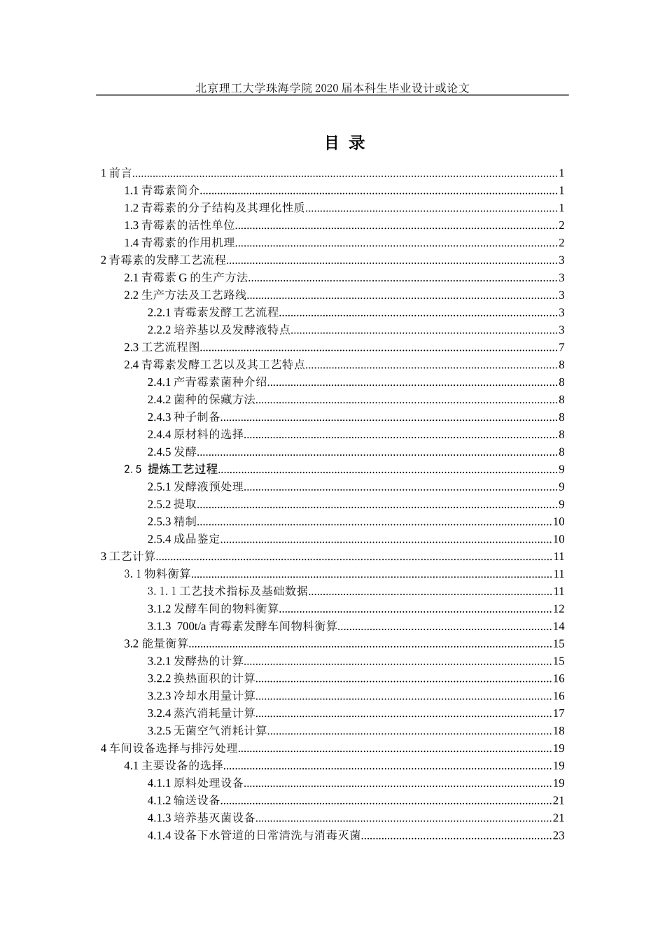 年产700吨青霉素的生产工艺设计_第3页
