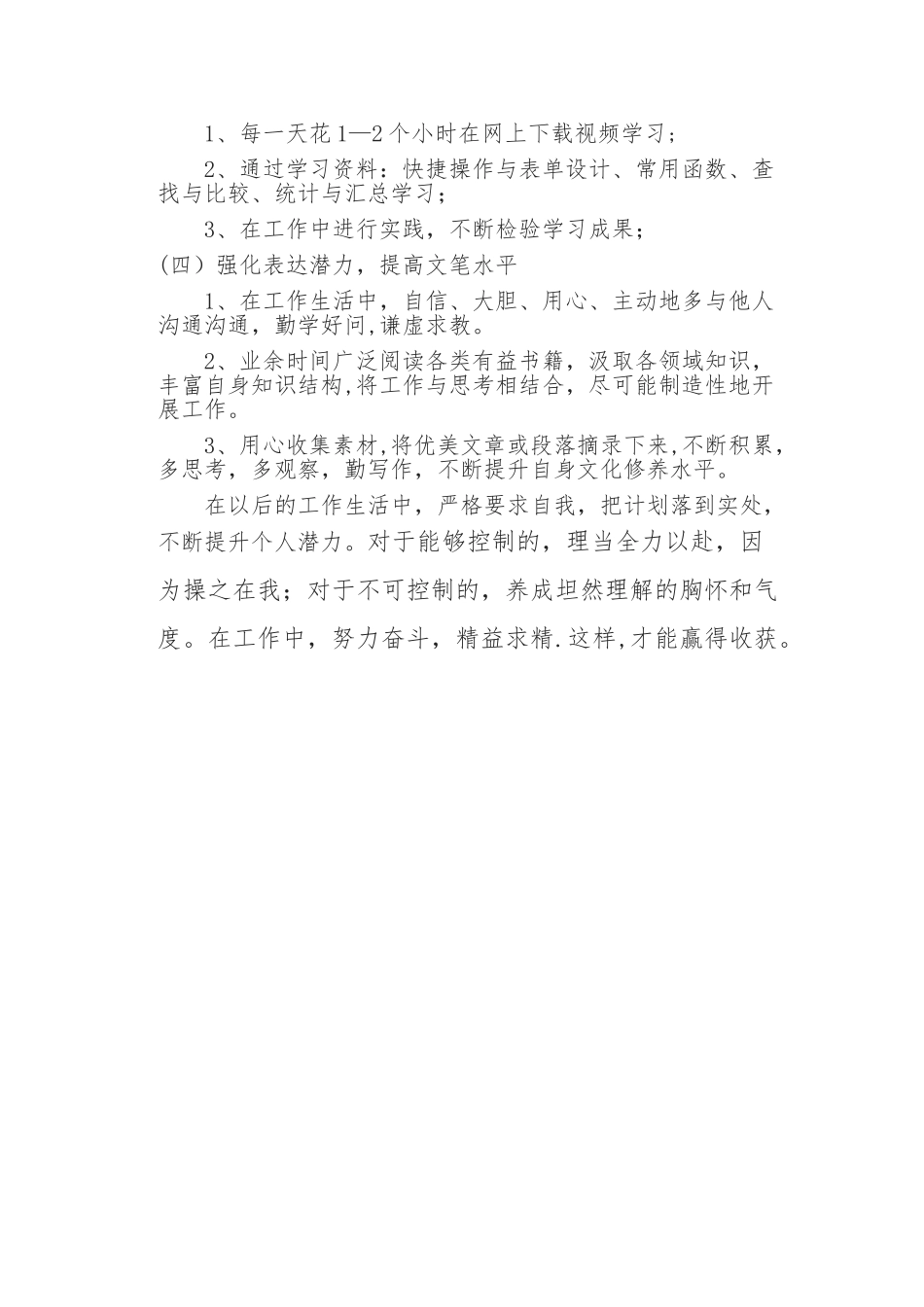 能力提升计划_第2页