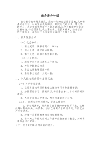 能力提升计划