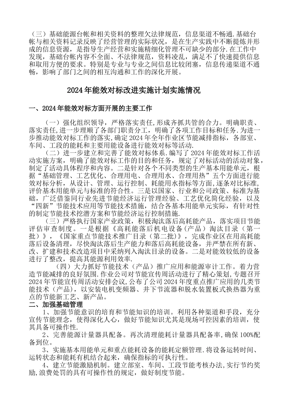 能效对标工作总结_第2页