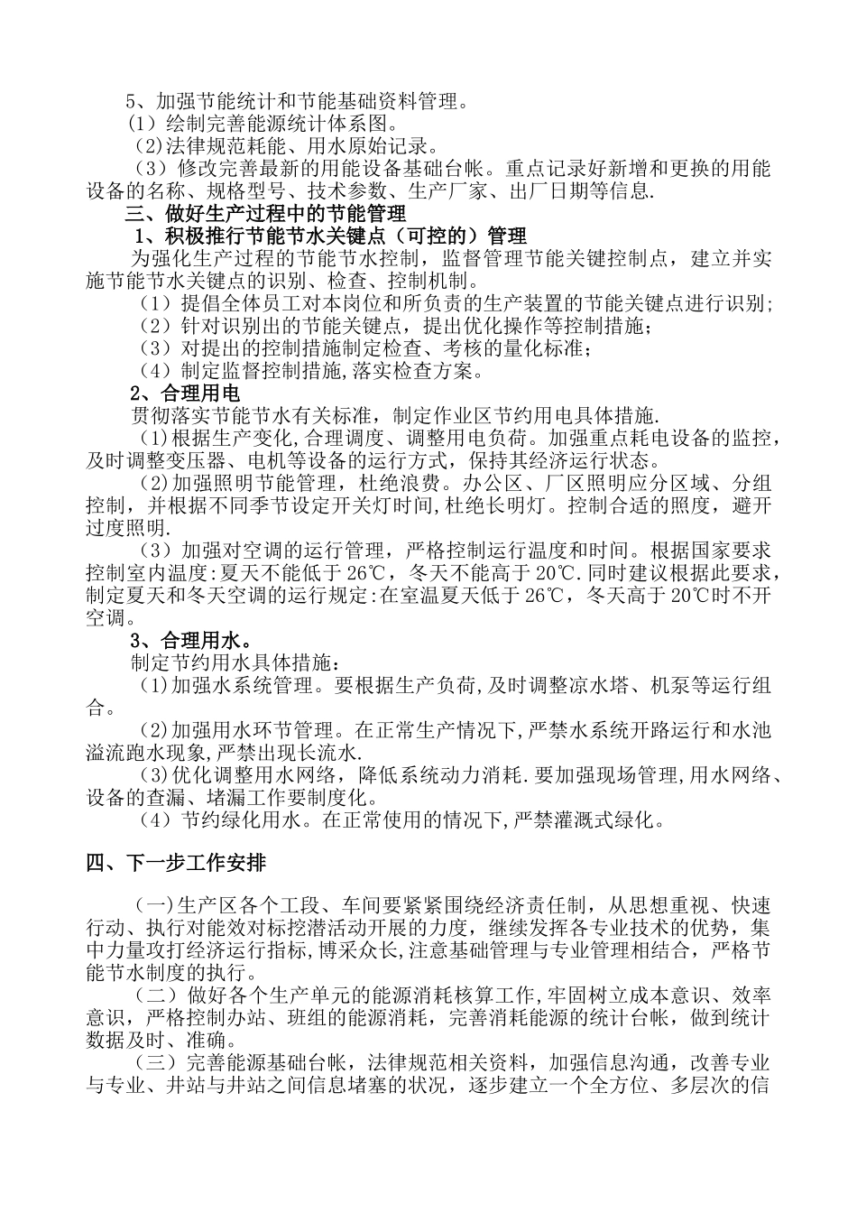 能效对标工作总结_第3页