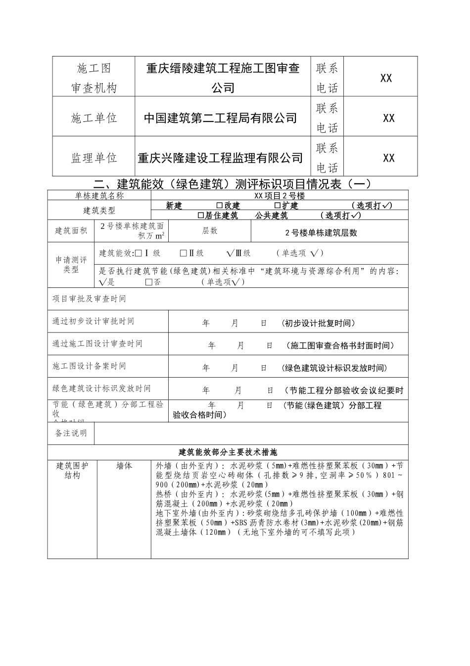 能效测评申请表样板_第2页