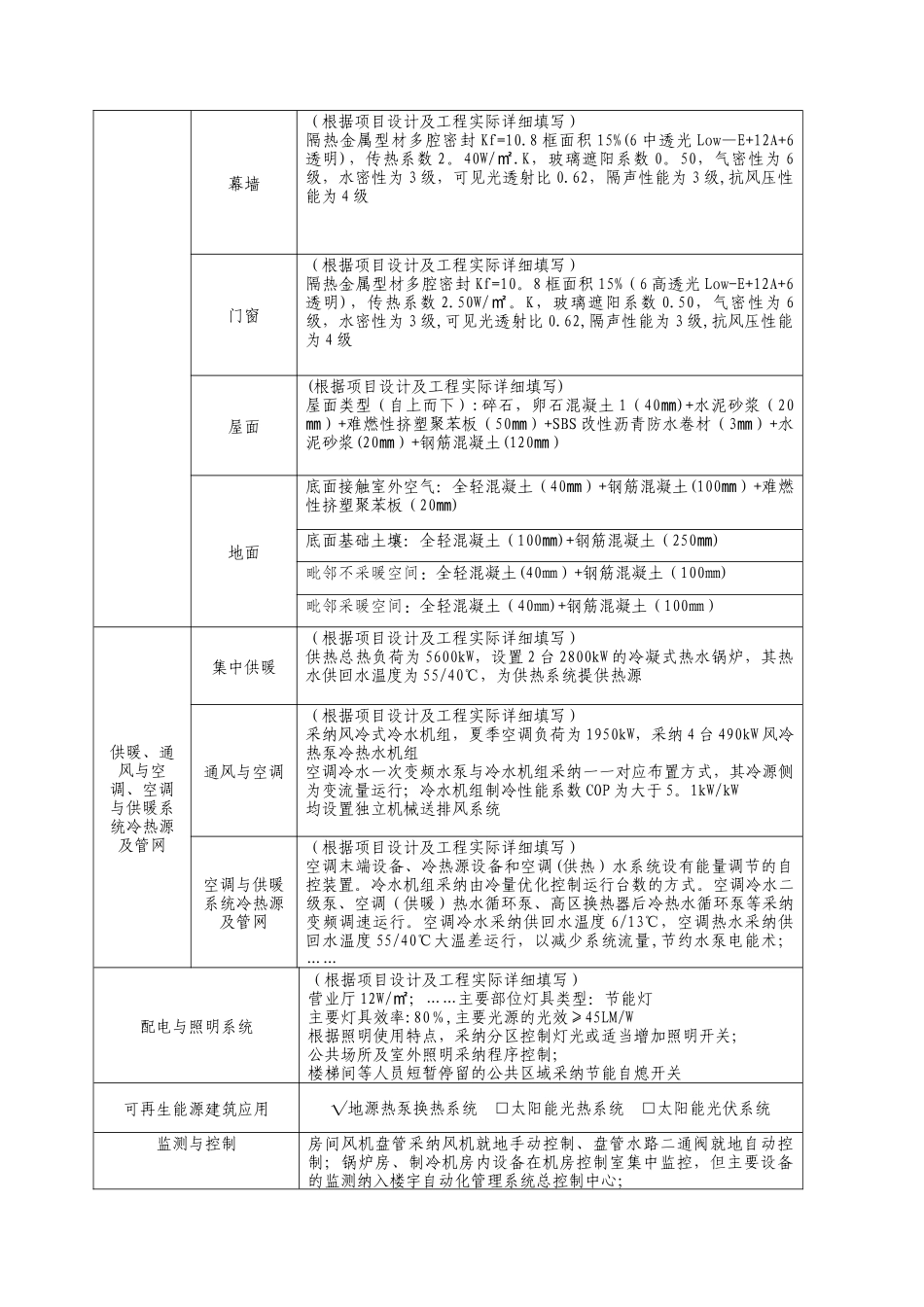 能效测评申请表样板_第3页