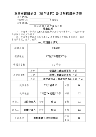 能效测评申请表样板