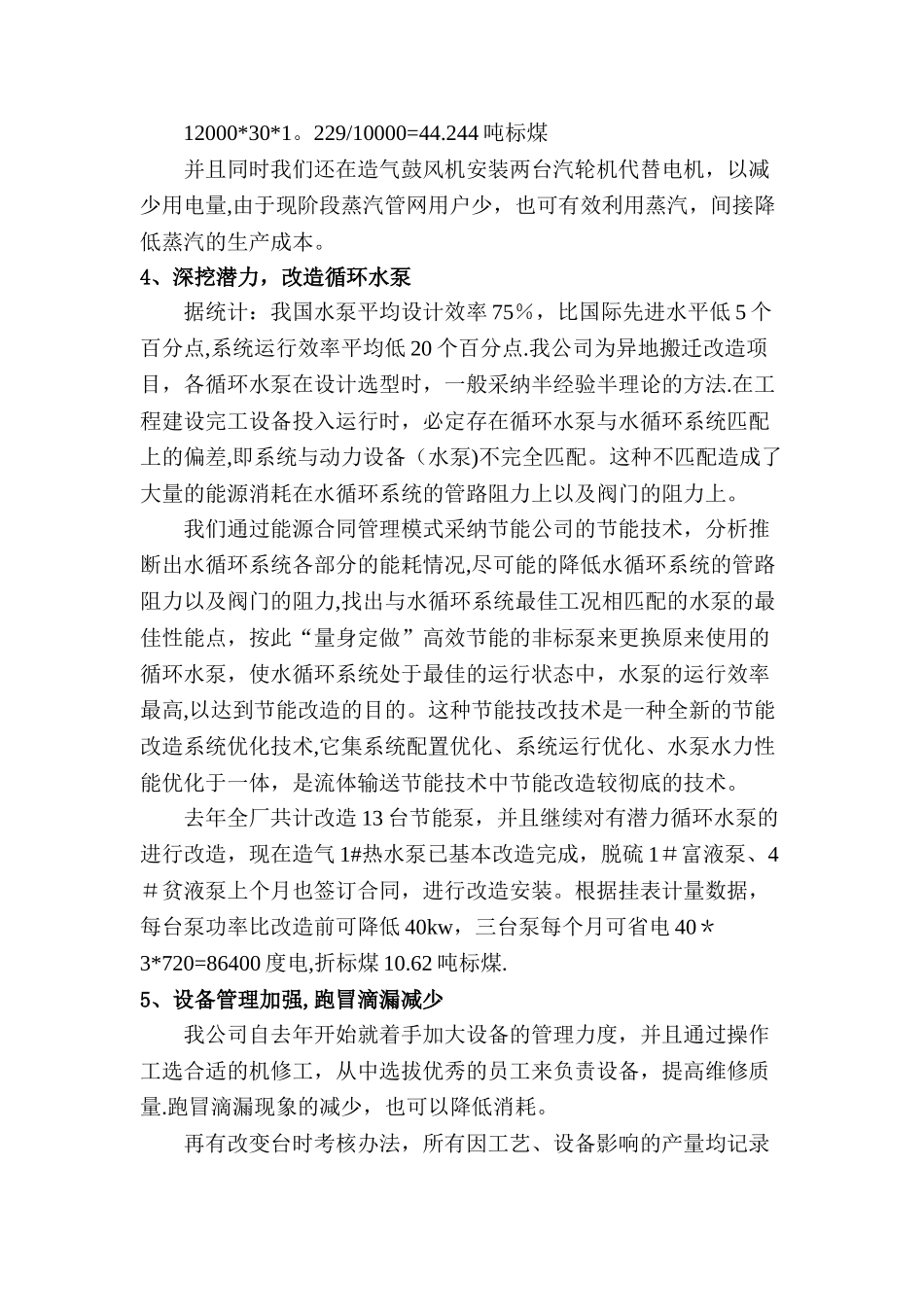 能效领跑节能总结化肥_第3页