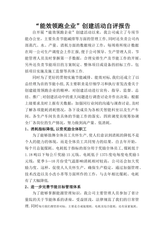 能效领跑节能总结化肥