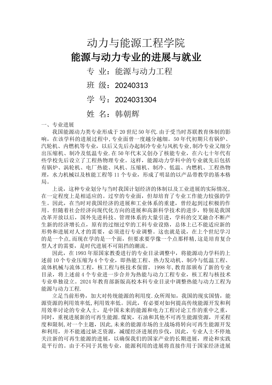 能源与动力工程的发展与就业_第1页