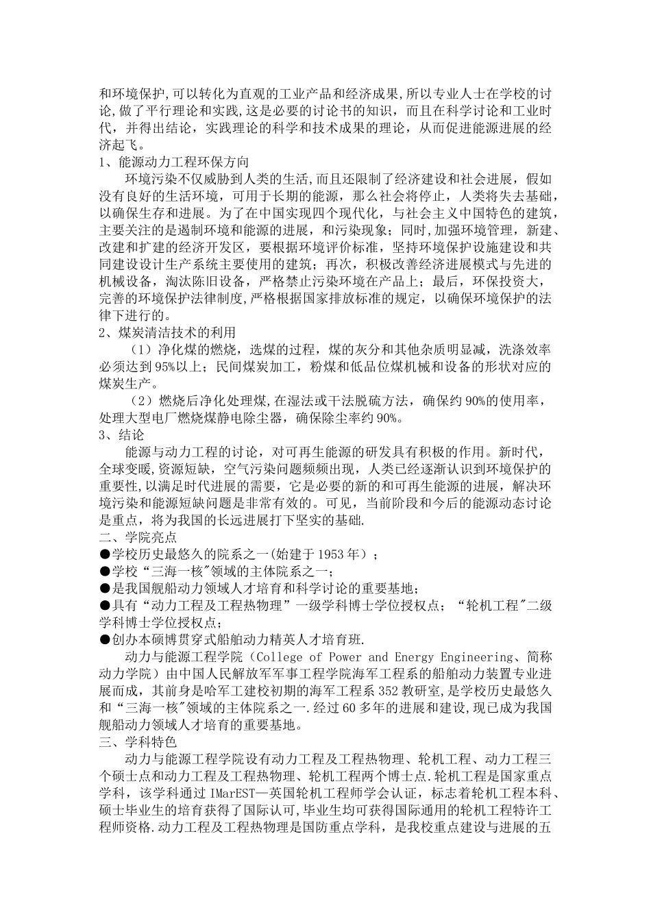 能源与动力工程的发展与就业_第2页