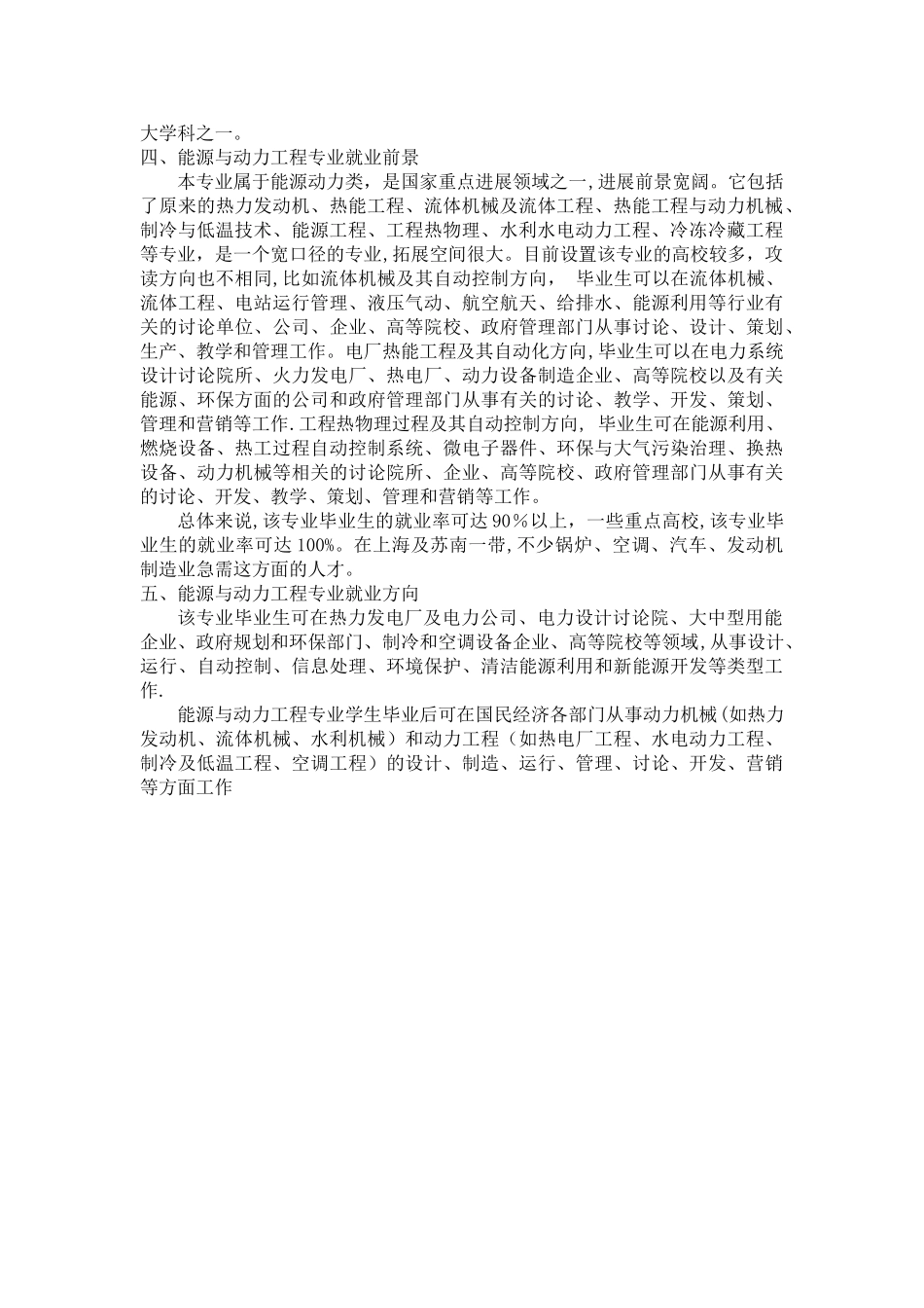 能源与动力工程的发展与就业_第3页