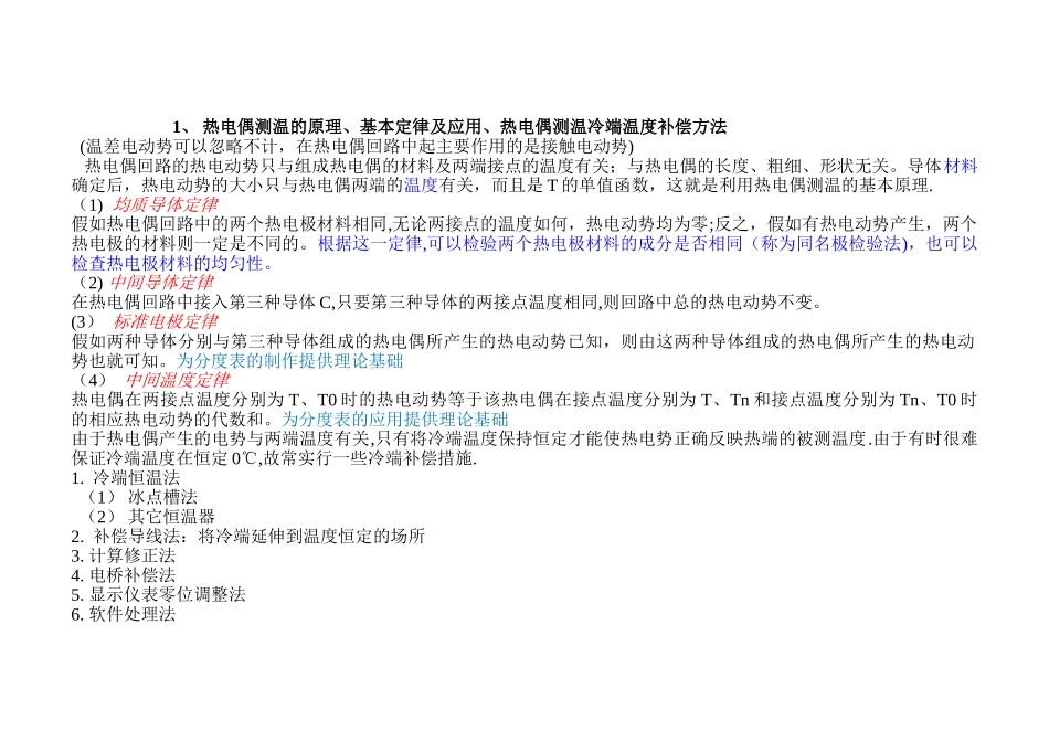 能源与动力工程测试技术复习资料_第1页