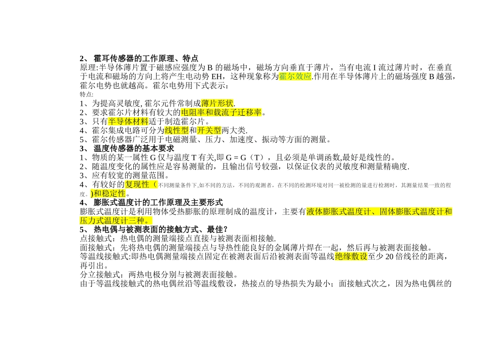 能源与动力工程测试技术复习资料_第2页