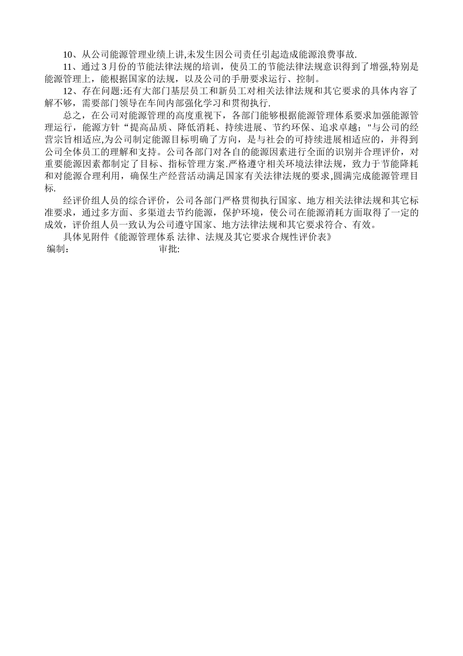 能源体系法律法规合规性评价报告_第2页