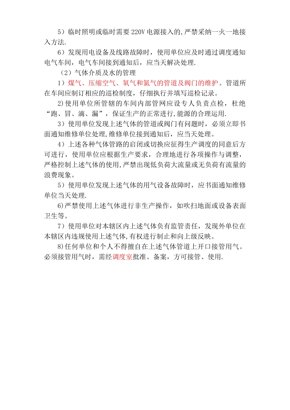 能源介质安全作业管理制度_第2页