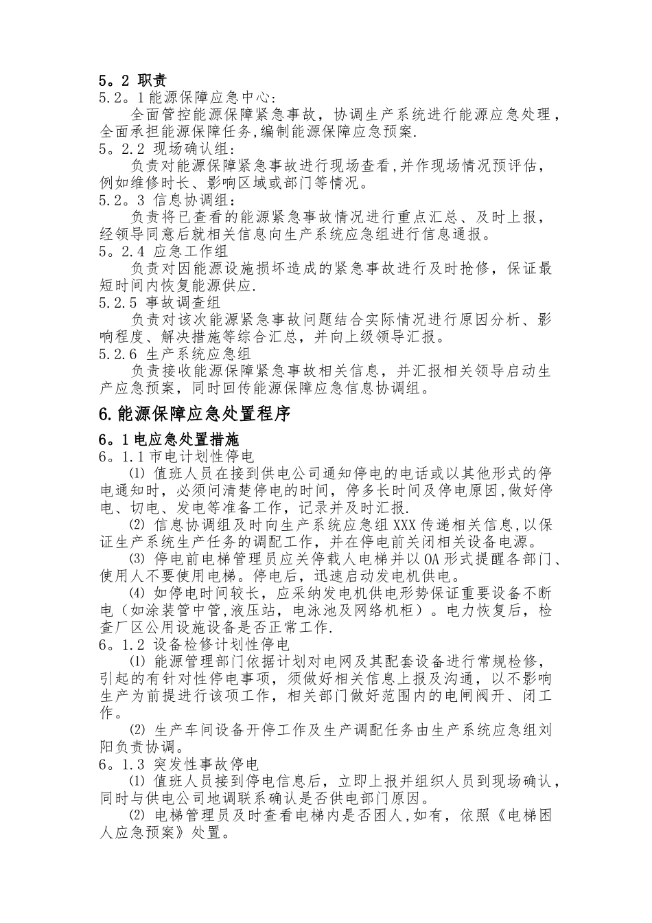 能源保障应急救援预案_第3页