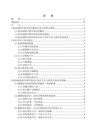教育学专业斯金纳的程序教学理论在初中生作文教学中的应用研究