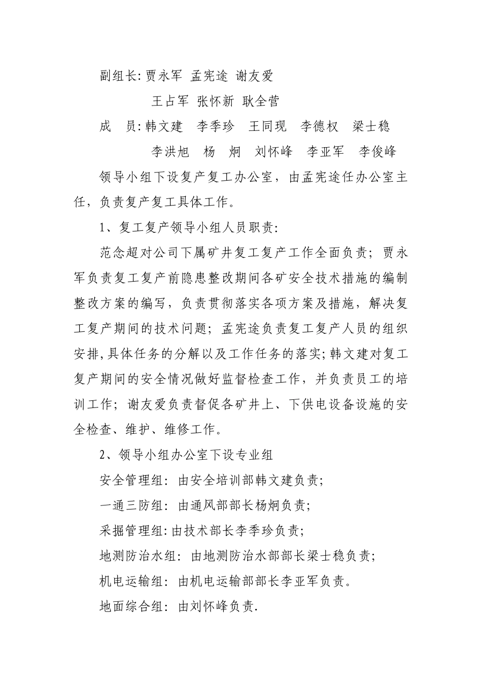 能源公司复工复产验收方案_第2页