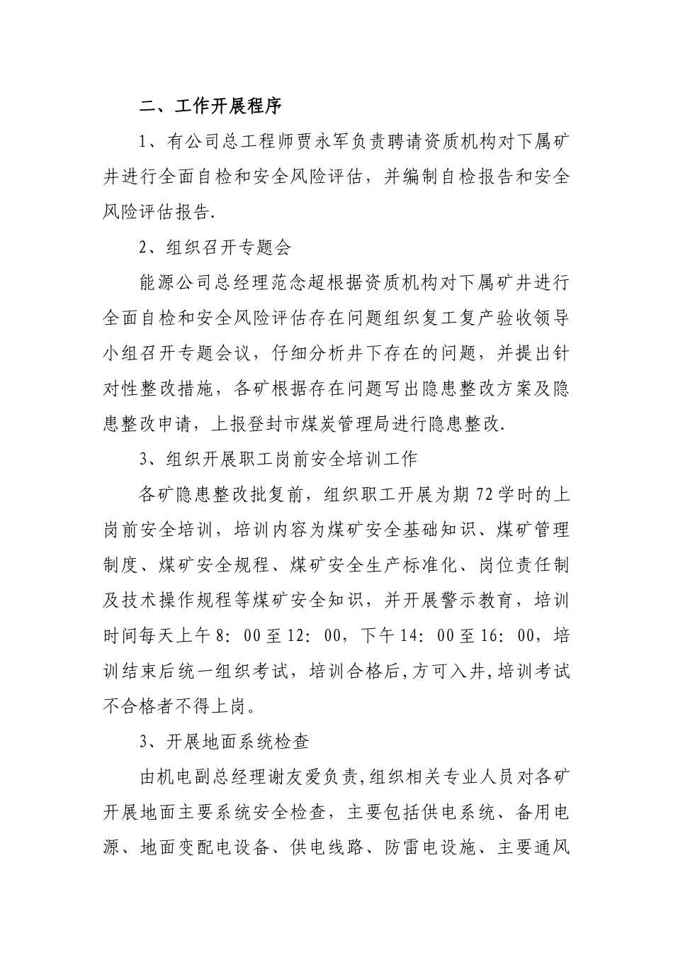 能源公司复工复产验收方案_第3页
