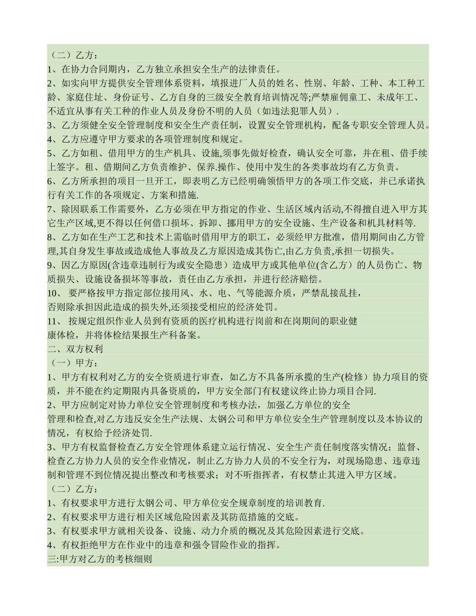 能源动力总厂外协安全生产管理协议书._第2页