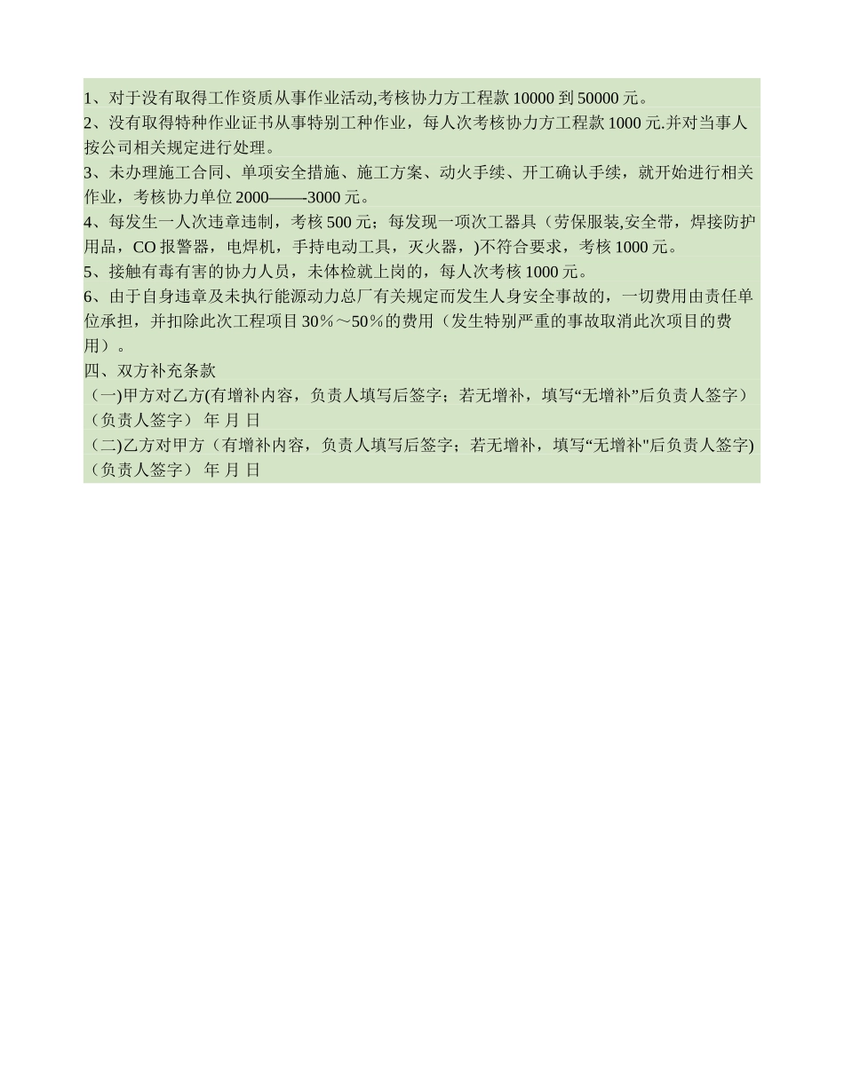 能源动力总厂外协安全生产管理协议书._第3页