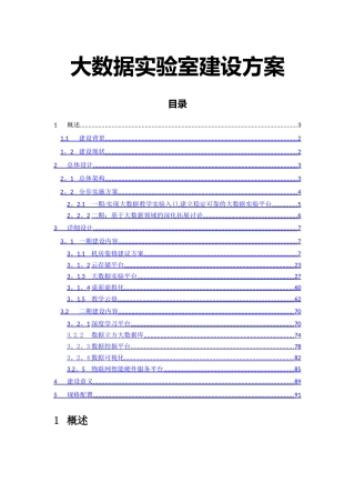 能源大数据中心建设方案