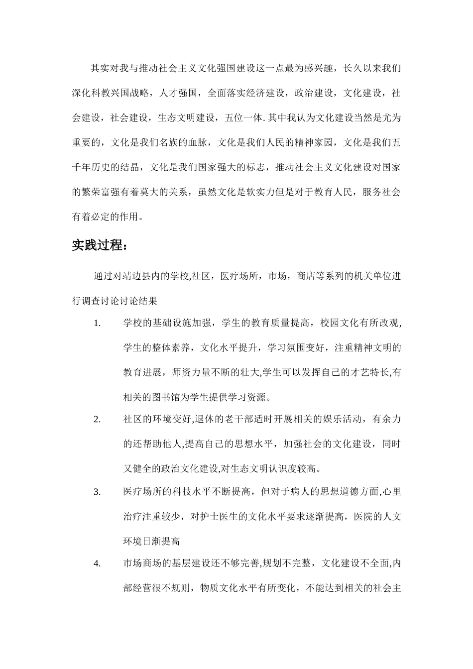 能源学院寒假社会实践报告_第2页